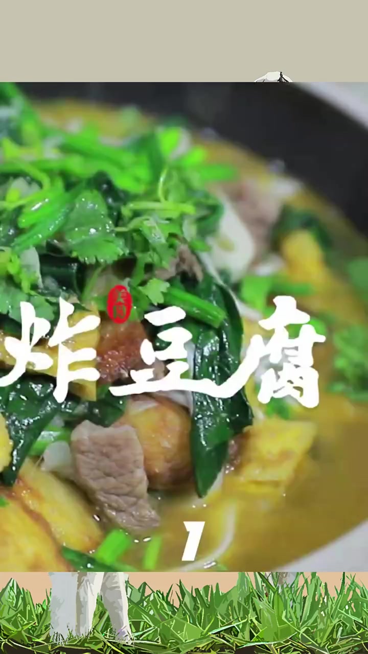 陕北家常菜羊肉菠菜炸豆腐,看起来平常,吃起来却十分美味