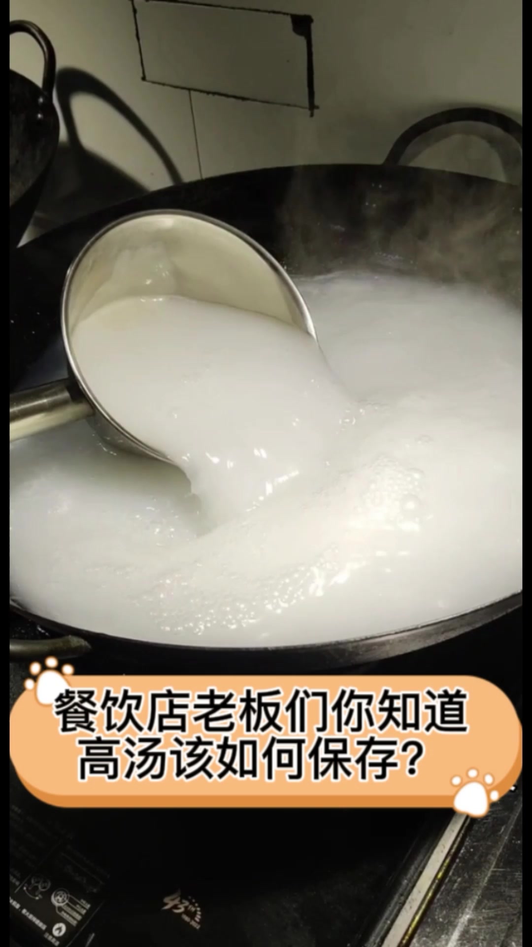 餐饮老板们你知道高汤该如何保存吗?