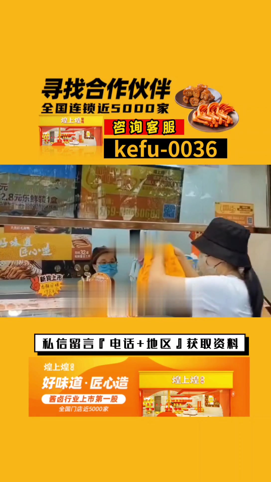 煌上煌加盟费用和条件最新解析