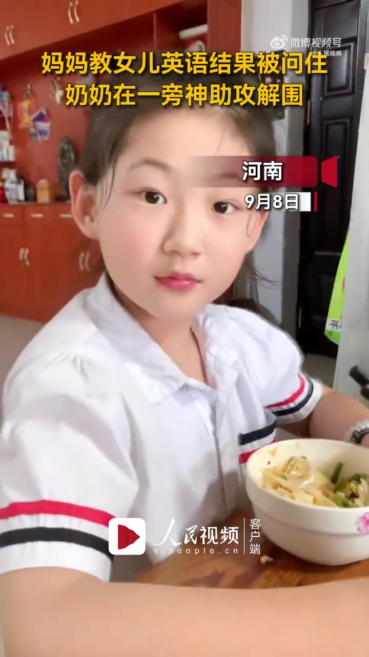 「妈妈教英语被问住奶奶神助攻解围「笑哭」」近日,一位妈妈教女儿英语结果被问住,奶奶在一旁神