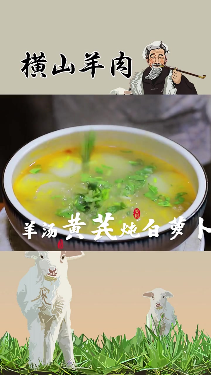 冬天喝上这么一碗羊汤黄芪白萝卜汤,喝完浑身暖和!