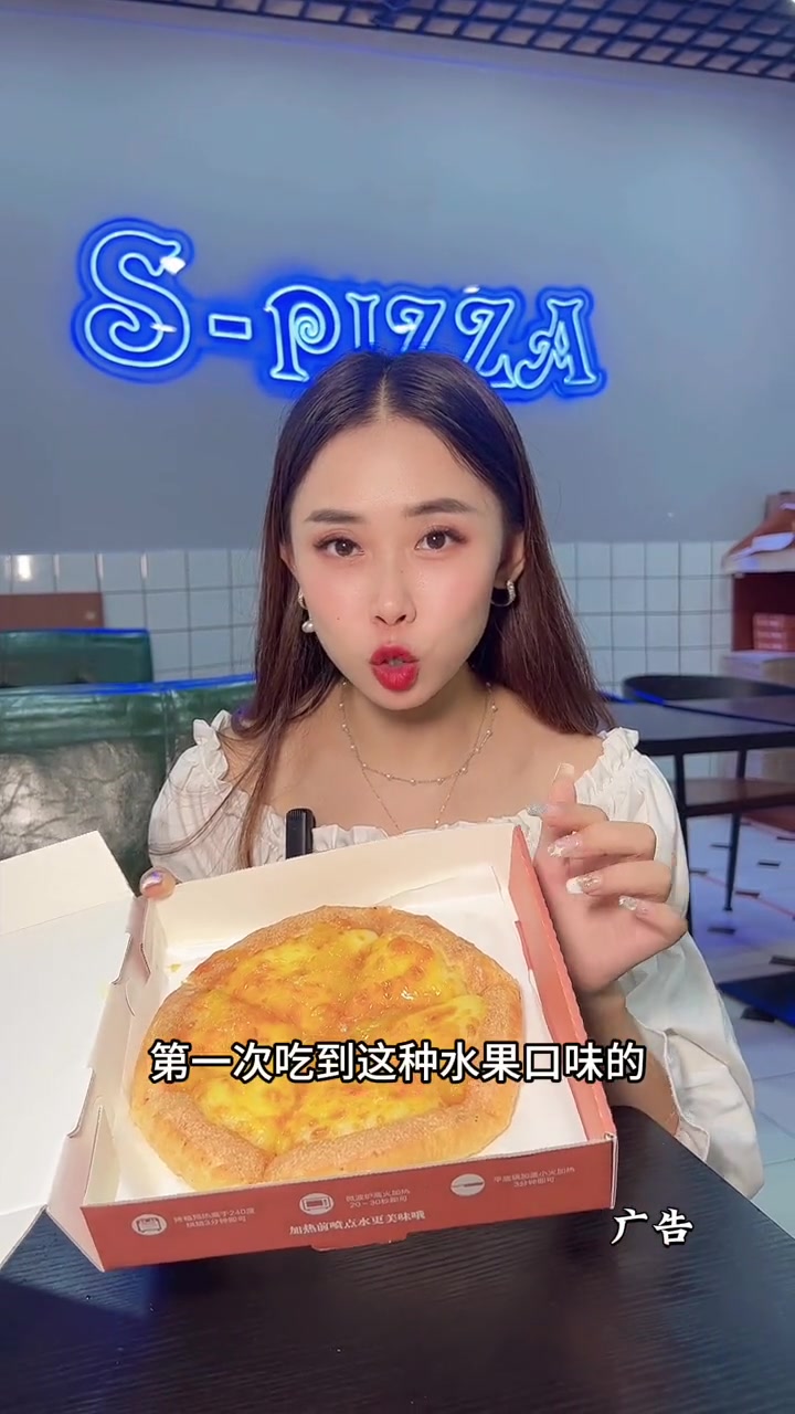 披萨速递又出新品啦!二十多就能吃到杨枝甘露流心披萨,味道香甜可口 披萨速递 爱氏晨曦 好吃