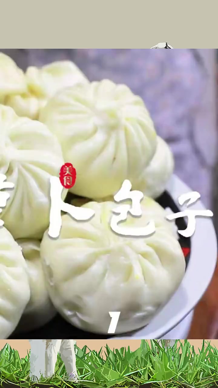 今天用羊肉黄萝卜饺子馅,包包子吃