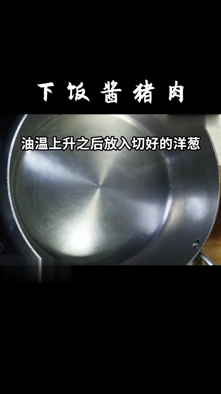 超简单秘制《酱猪肉》,咸咸嫩嫩超下饭!