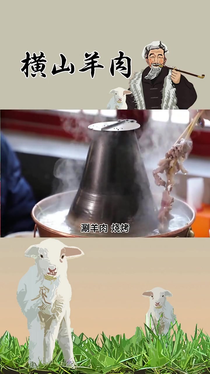 榆林横山羊肉专业卖场