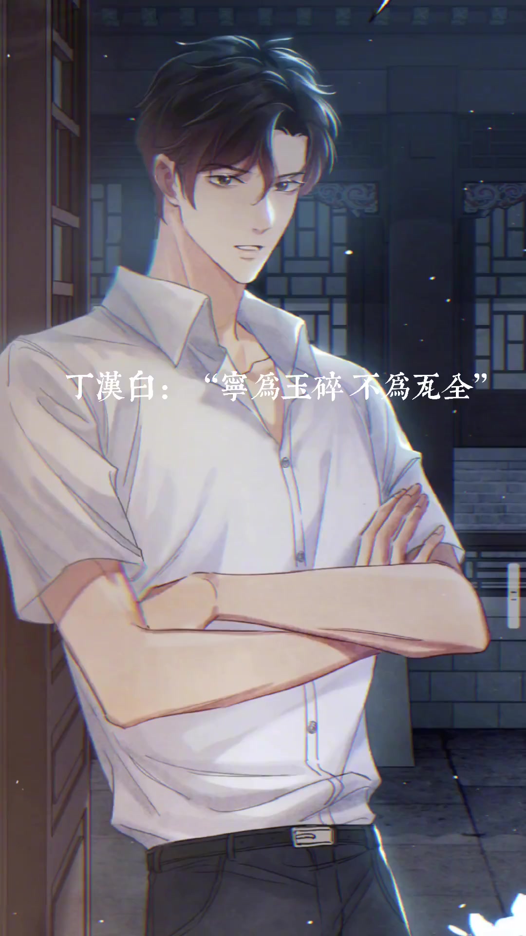 碎玉投珠 碎玉投珠广播剧 他真的是要本事有本事要人品有人品 连一身皮囊都上乘的丁汉白 我很
