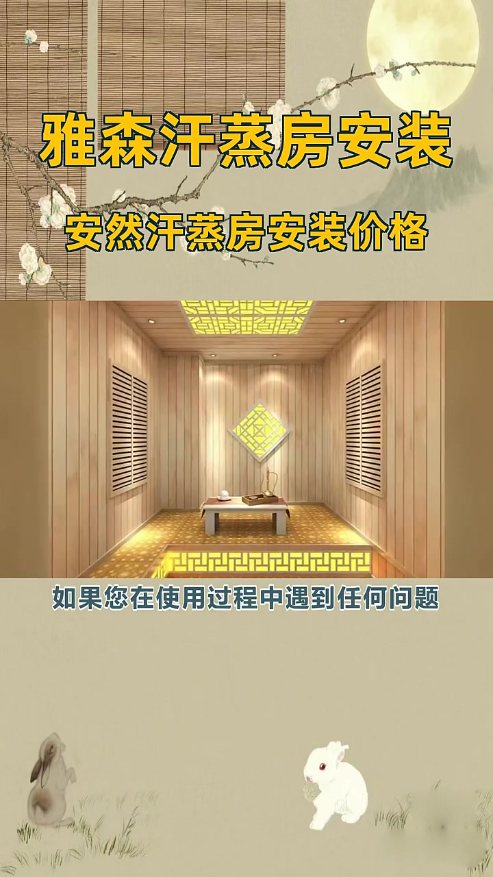 安然汗蒸房安装价格