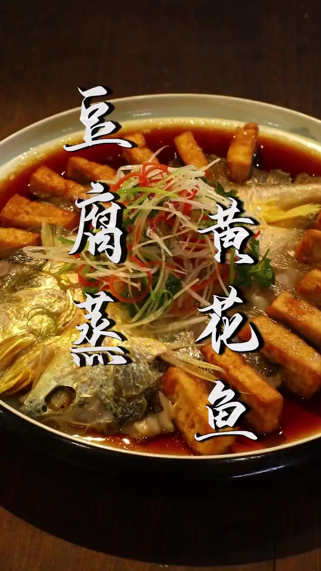 豆腐蒸黄花鱼如何保证鱼肉鲜美,没有一点腥味,做法还简单,按照