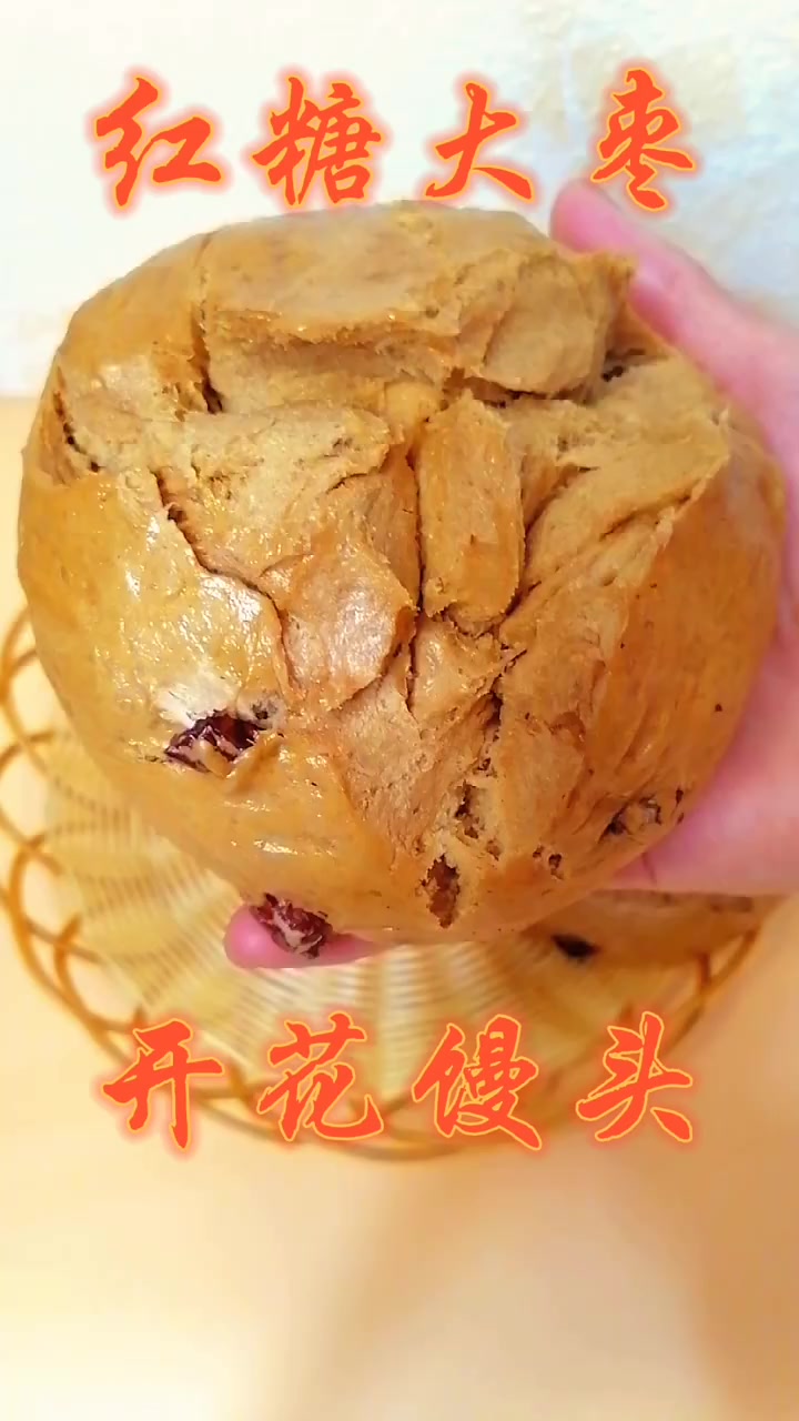 红糖大枣开花馒头,好看又好吃!