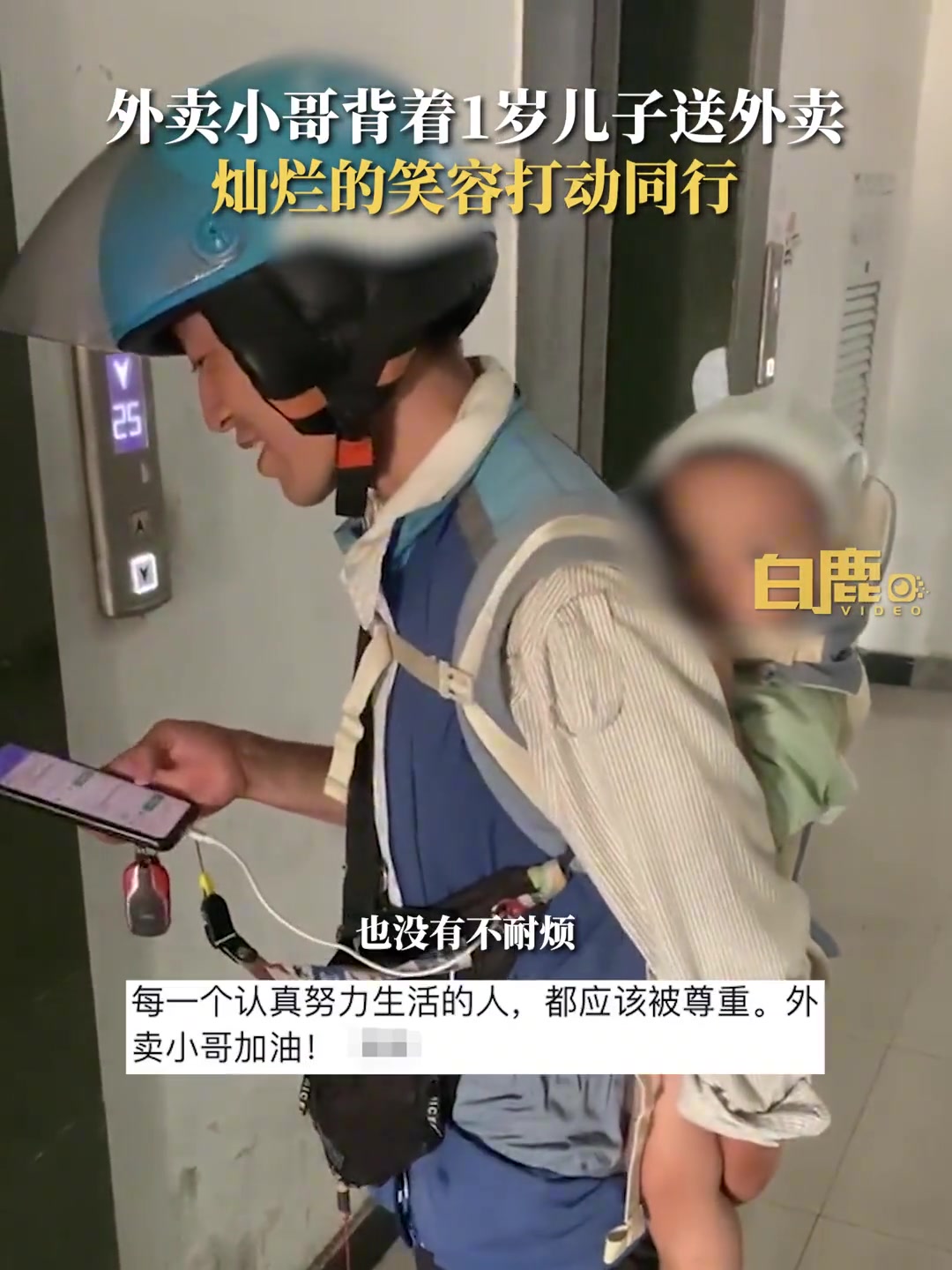 小哥背20斤重儿子送外卖笑容打动同行 社会 外卖员(素材来源:老五)