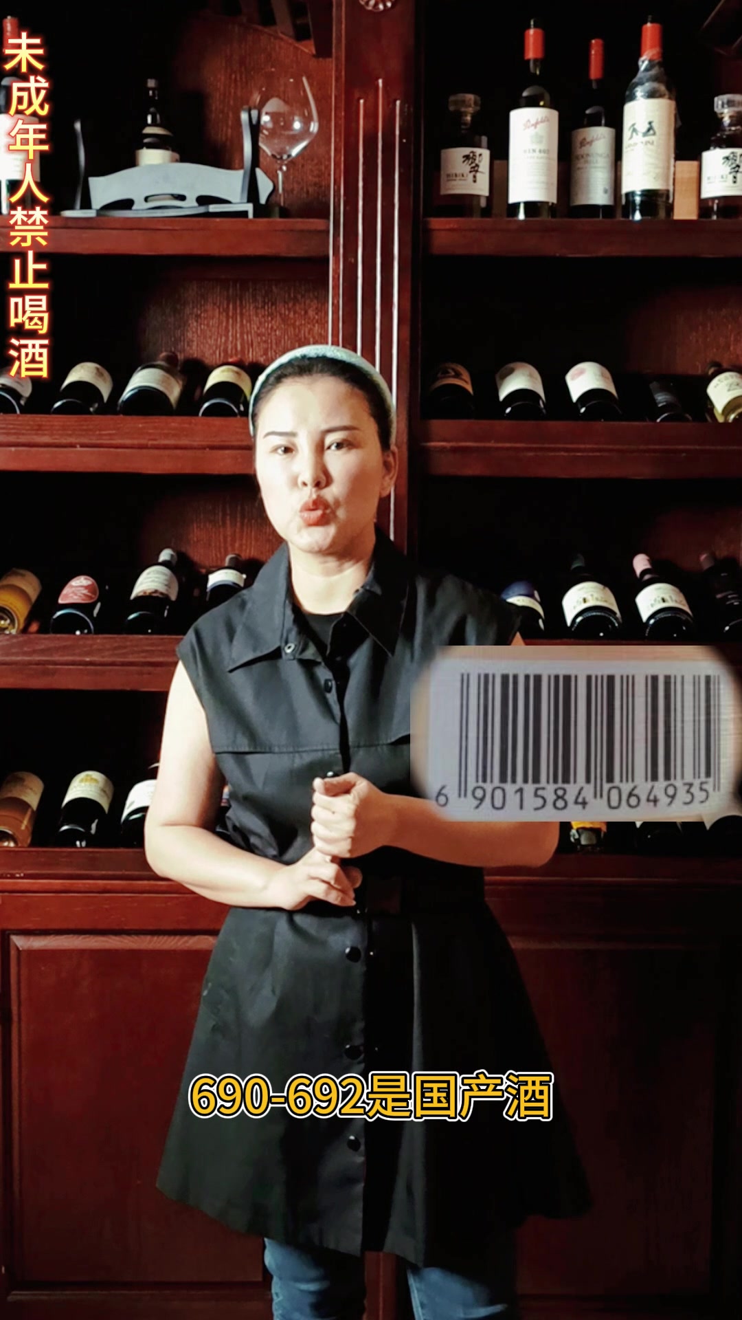 葡萄酒的条码(上)