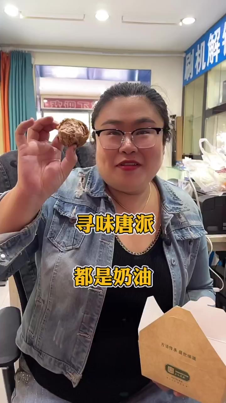 寻味唐派,都是奶油