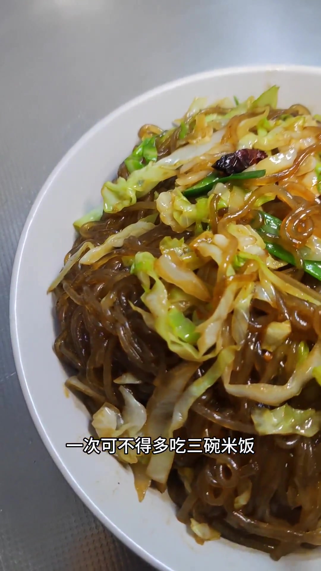 简单家常的,包菜炒粉条,好吃又下饭 嘎嘎好吃 简单美食 红薯粉条