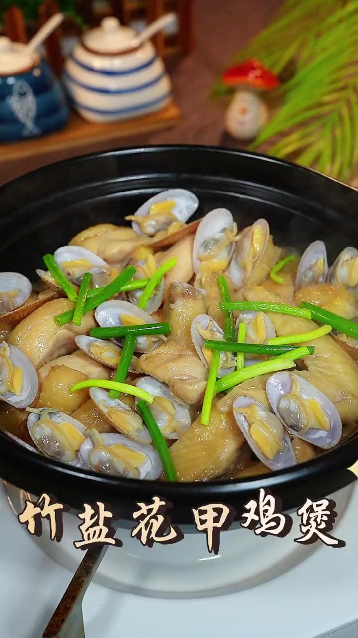 一滴水都不用放的竹盐花甲鸡煲,花甲的鲜味搭配上淡淡的竹盐味,非常好吃 粤菜 花甲鸡的 家常