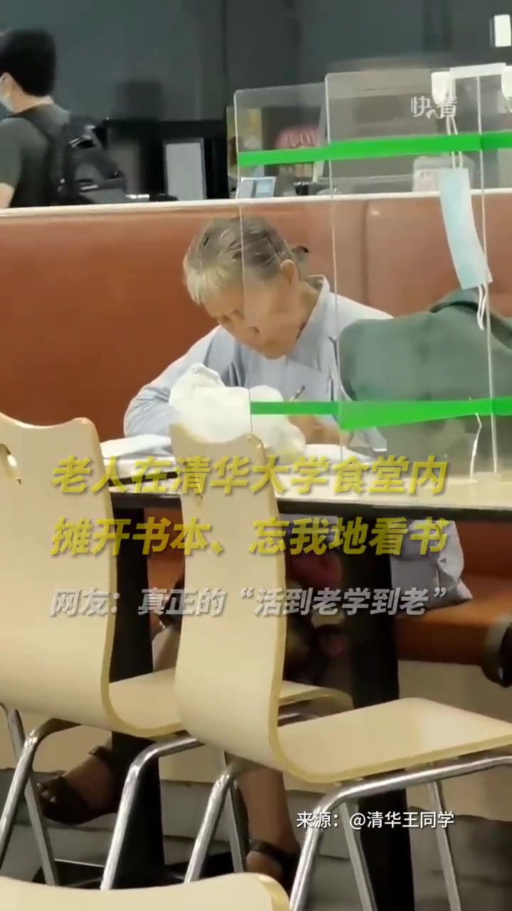 「致敬!老人在清华大学食堂忘我看书「心」」据新华社快看:9月13日,北京,一位头发花白的老