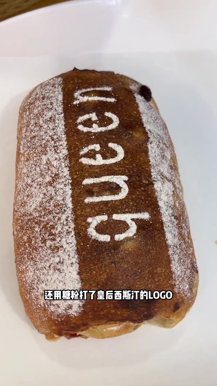 皇后西斯汀,全麦面包里有果仁