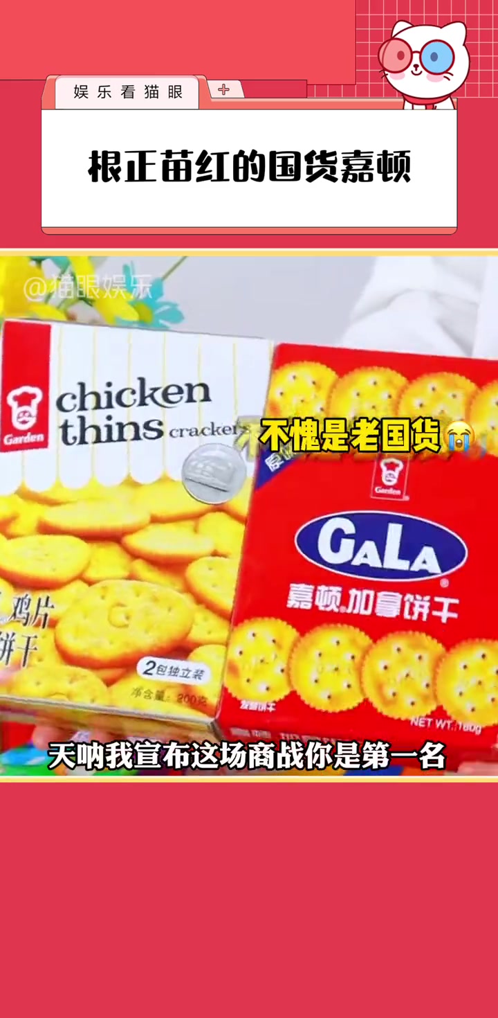 嘉顿 小饼干:什么商战!只搞过抗战 国货 商战 国货加油