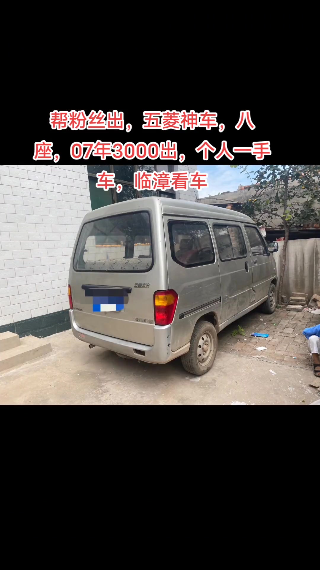 晨梦邯郸二手闲置物品 二手车 面包车 汽车 五菱神车