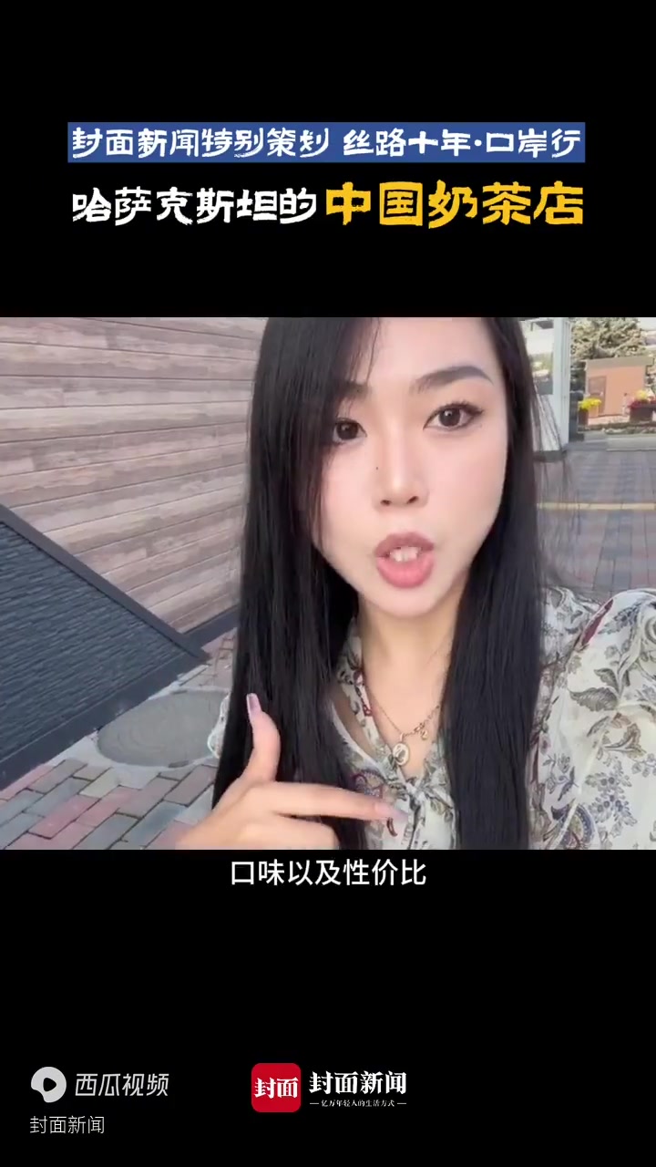 丝路十年•口岸行|哈萨克斯坦的中国奶茶店:性价比高,生意火爆!