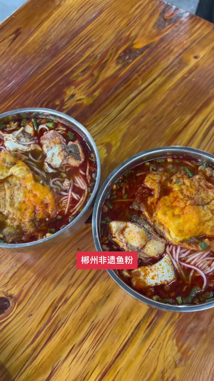 盘点湖南郴州各地区美食特产,大家还知道有哪些吗?郴州 郴州美食 郴州鱼粉 湖南米粉 湖南人