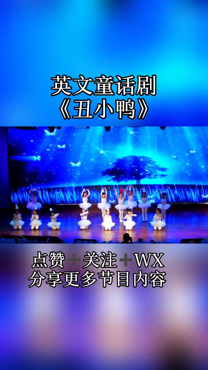 英文童话剧丑小鸭 幼儿舞蹈剧目 英文童话剧表演 高清背景视频
