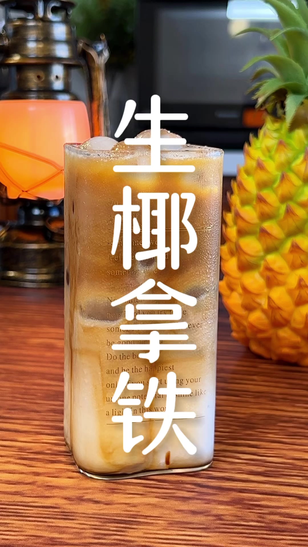 奶茶店同款生椰拿铁安排上了。