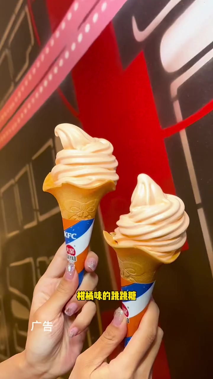 肯德基×大窑冰淇淋,9.9两支~ 肯德基冰淇淋 肯德基联名大窑 汽水味冰淇淋 有跳跳糖的冰