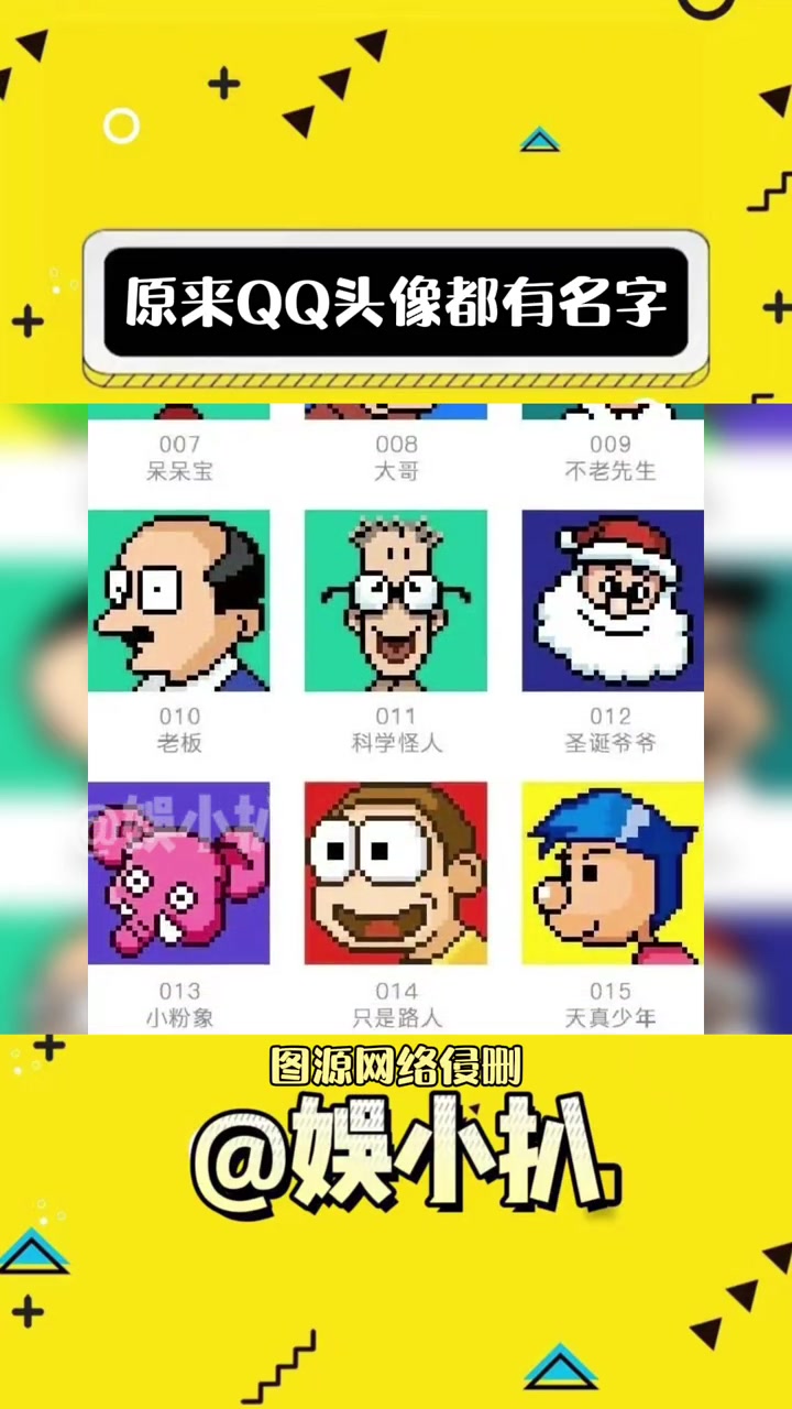 快来看看你之前的头像叫什么名字吧 QQ头像 头像 冷知识
