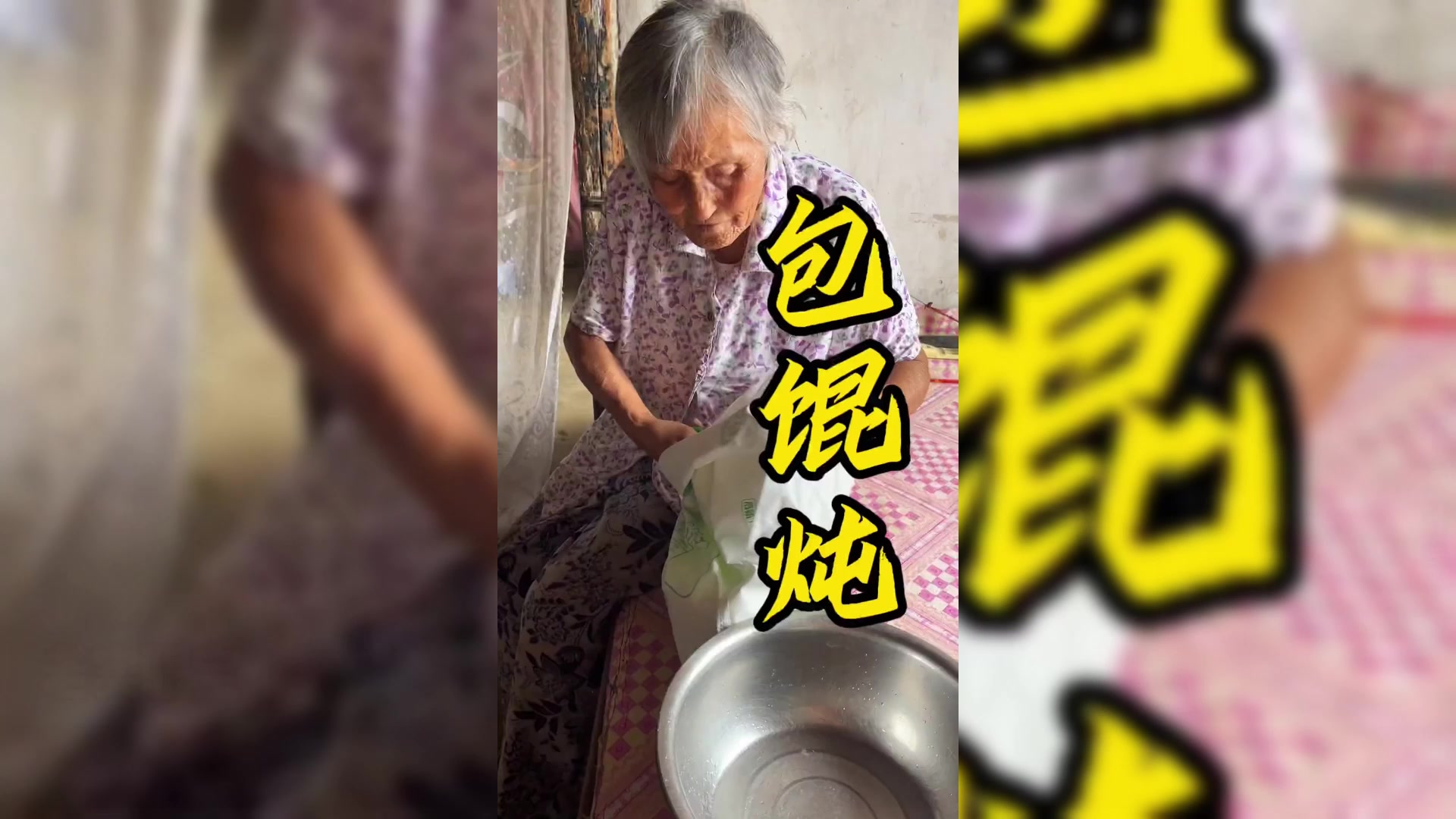 农村生活 农村美食 2023新农人计划 包馄炖
