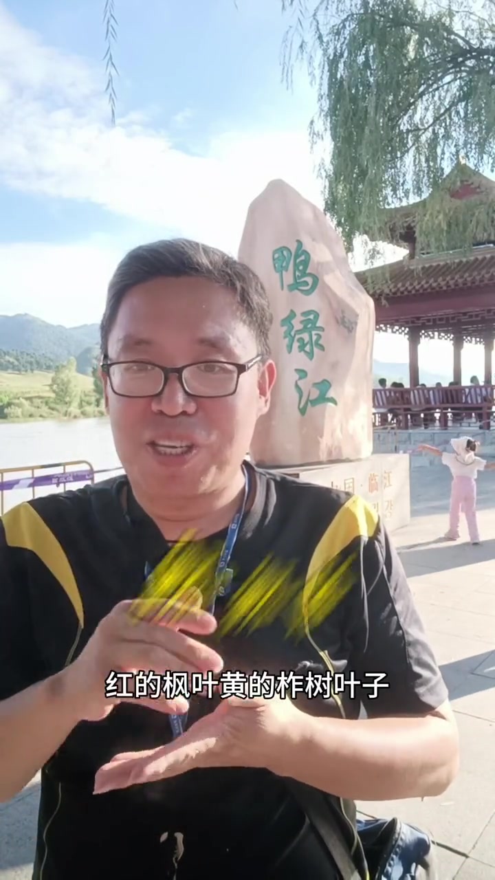 与其说二月的春风似剪刀,剪出了各种形状的树叶,那么九月的风就是画笔,把长白山临江的山涂抹的