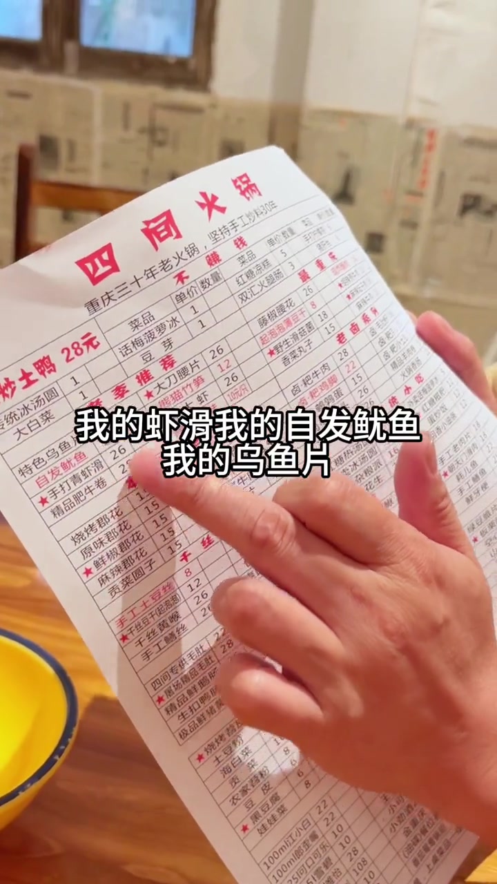 虽然我们菜单很便宜,但是还是没有亏本哦 餐饮创业 重庆火锅 重庆 小本创业 开店