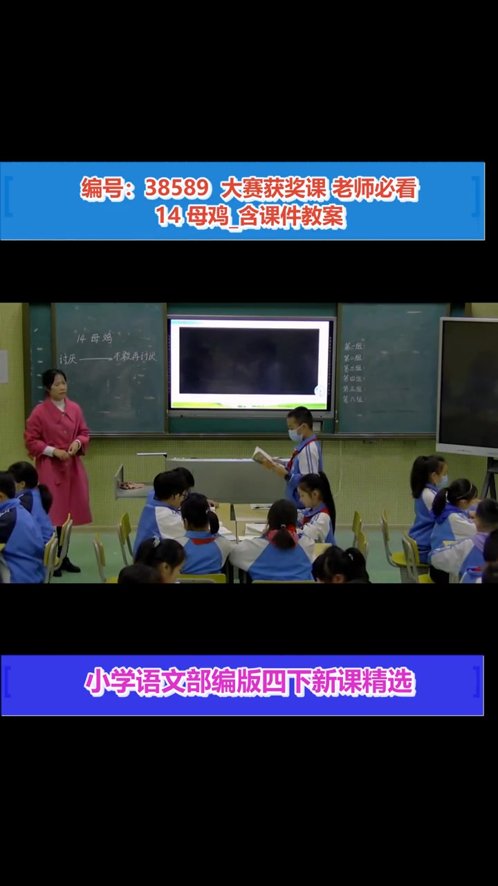 14 母鸡_小学语文(人教部编版)_四年级下学期 14 母鸡 名师优质课 公开课 配套课件