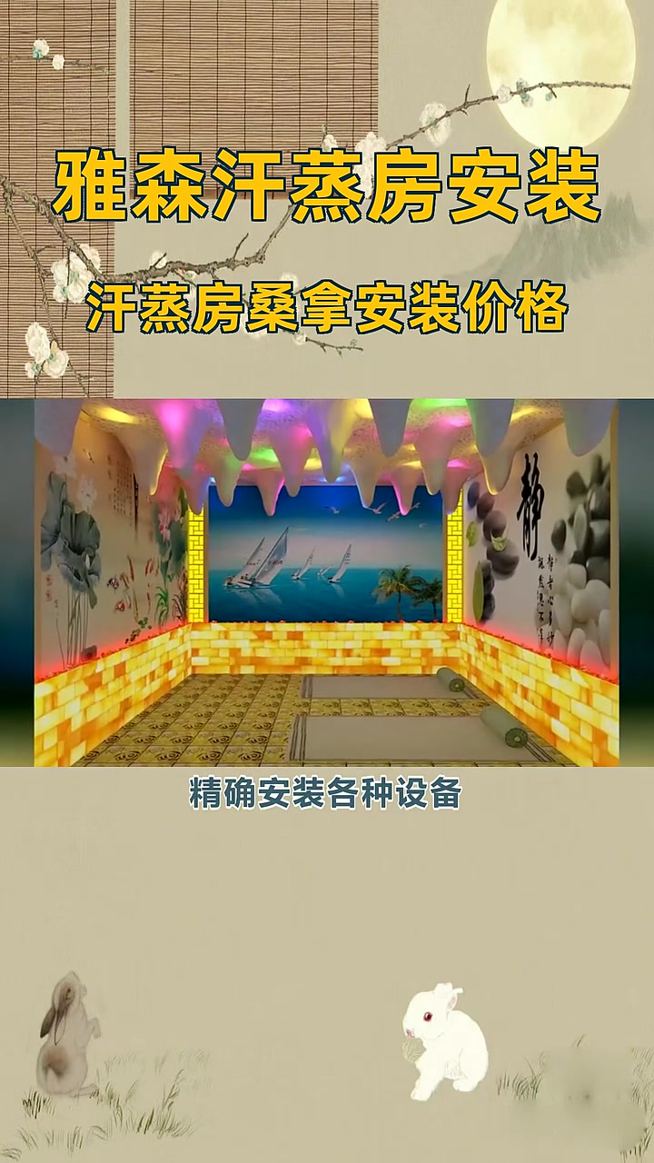 汗蒸房桑拿安装价格