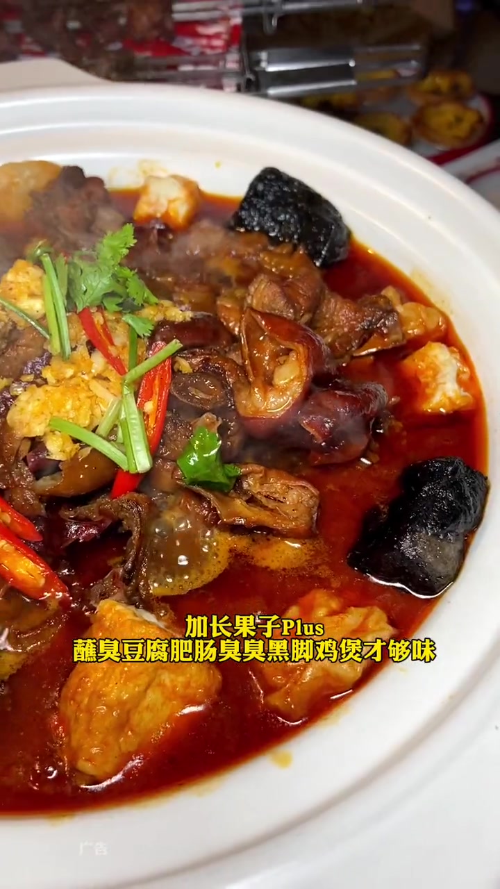 大果子蘸臭臭黑脚鸡煲太绝了 烧烤 臭豆腐肥肠火锅 天津果子 同城美食