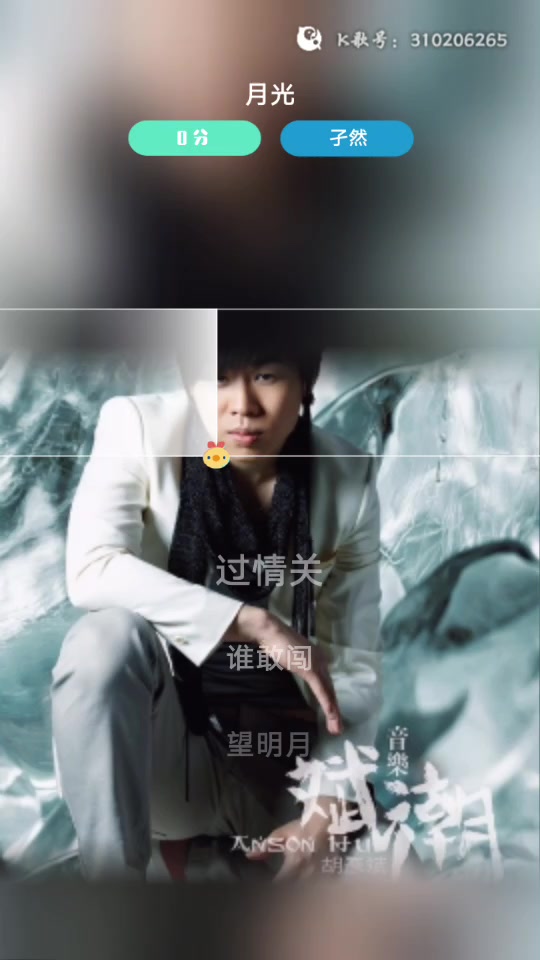 胡彦斌—月光(差点唱错歌词哈哈)