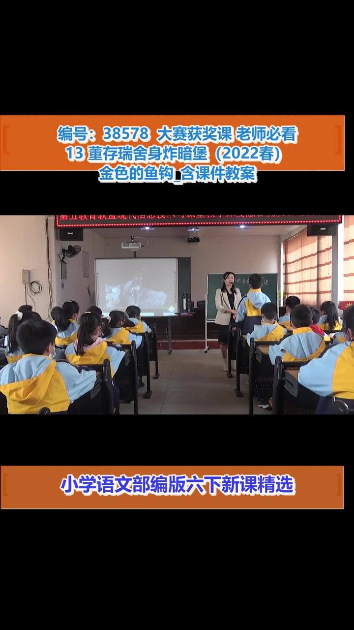 13 董存瑞舍身炸暗堡(2022春)金色的鱼钩_小学语文(人教部编版)_六年级下学期 13