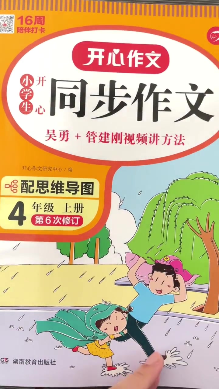 作文素材 四年级 观察日记 作文