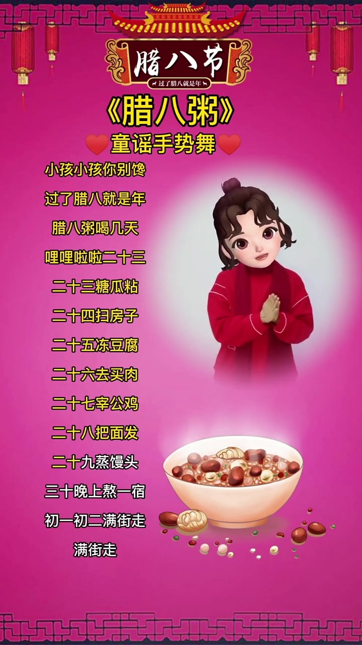 你喝粥了吗 腊八粥 腊八粥