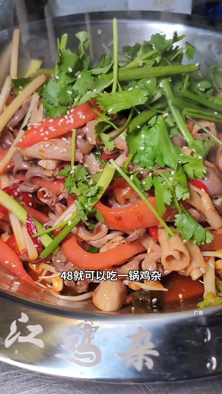 新店开业,好吃又下饭的黔江鸡杂,48一锅,还有丰富的打底配菜,巴适得板!黔江鸡杂 新店开业