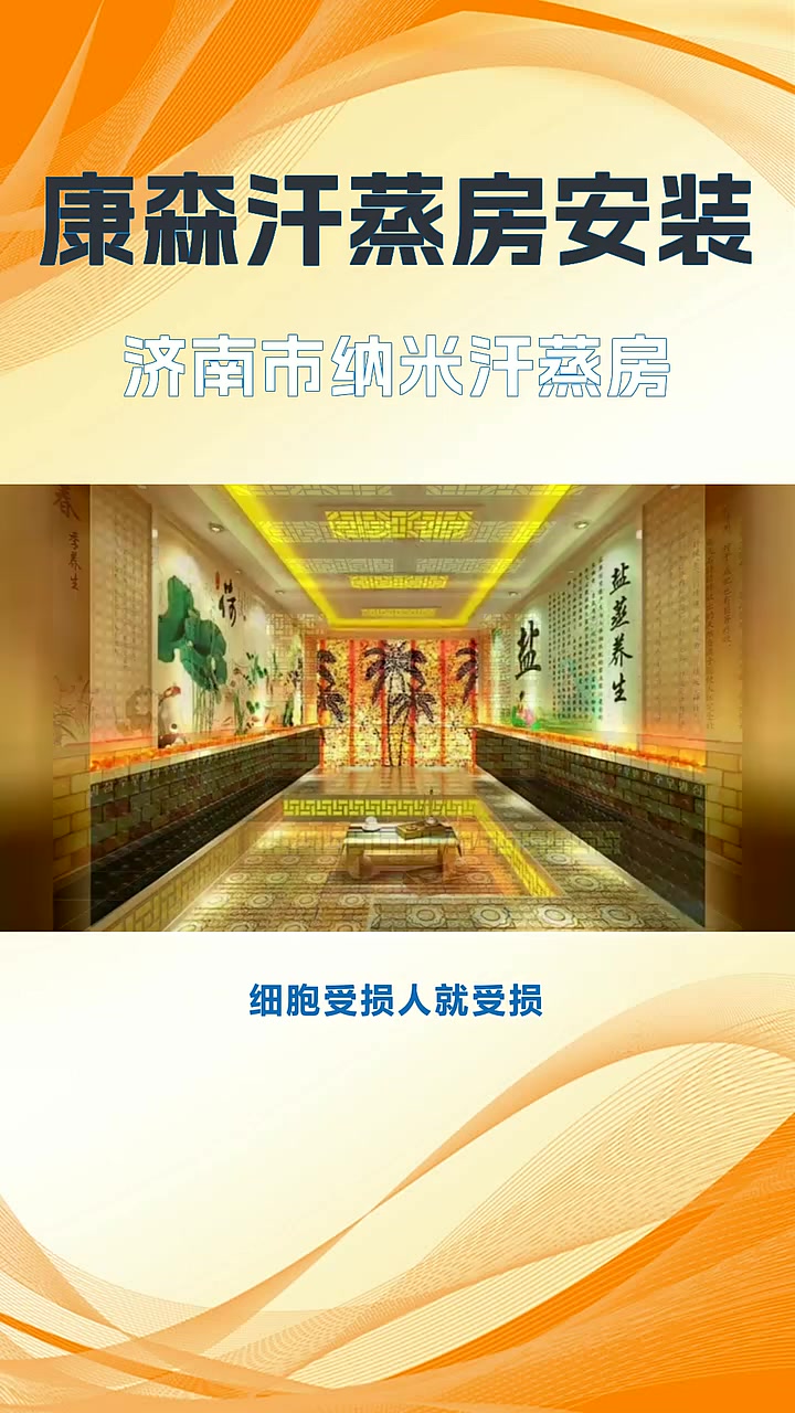纳米汗蒸馆