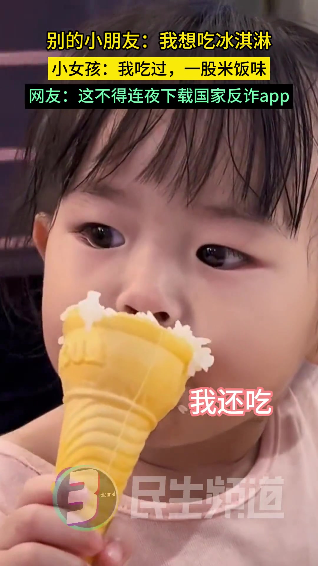 小女孩吵着要吃冰淇淋时,走的全是“妈妈的套路” 人类幼崽 萌娃日常 来源