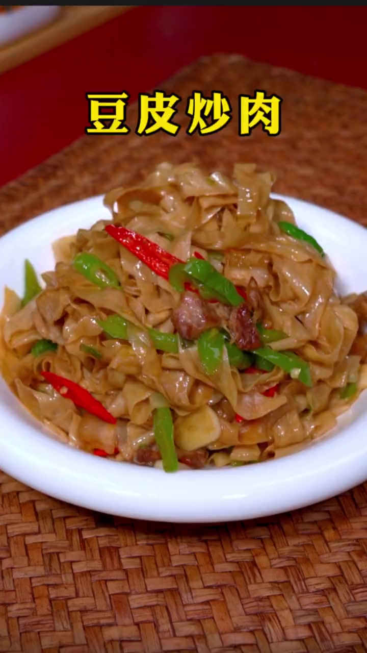 简简单单的豆皮炒肉,香辣入味,真的太下饭啦 下饭菜