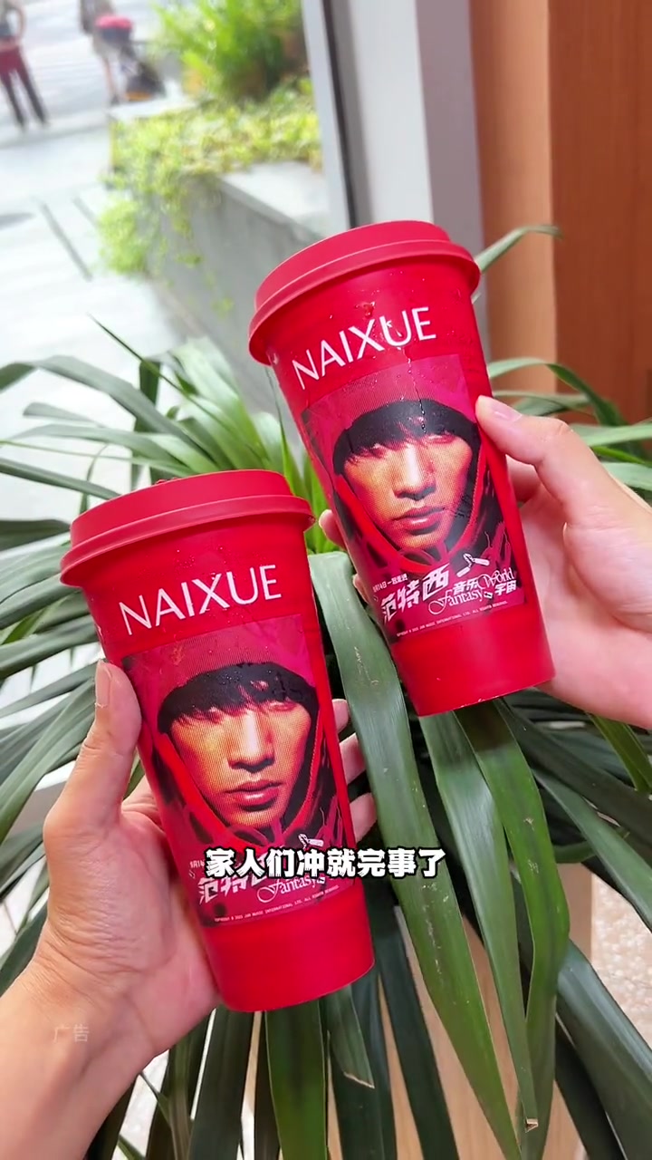 奈雪的茶真的出息了!奈雪范特西音乐宇宙奶茶 奶茶界宇宙级联名 奈雪的茶 奈雪的茶联名范特西