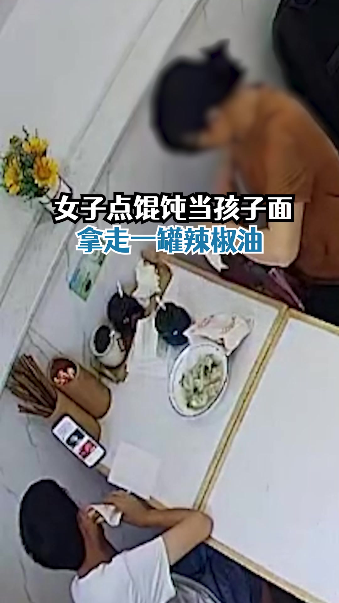 女子馄饨店当孩子面拿走一罐辣椒油,老板娘:不值钱,做法不妥