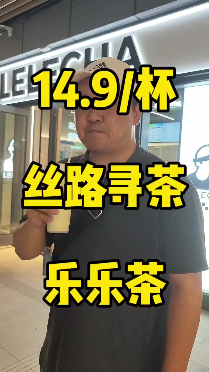 4种茗茶搭配鲜煮牛乳,带你走遍丝绸之路!性价比高 乐乐茶 鲜煮牛乳茶 奶茶
