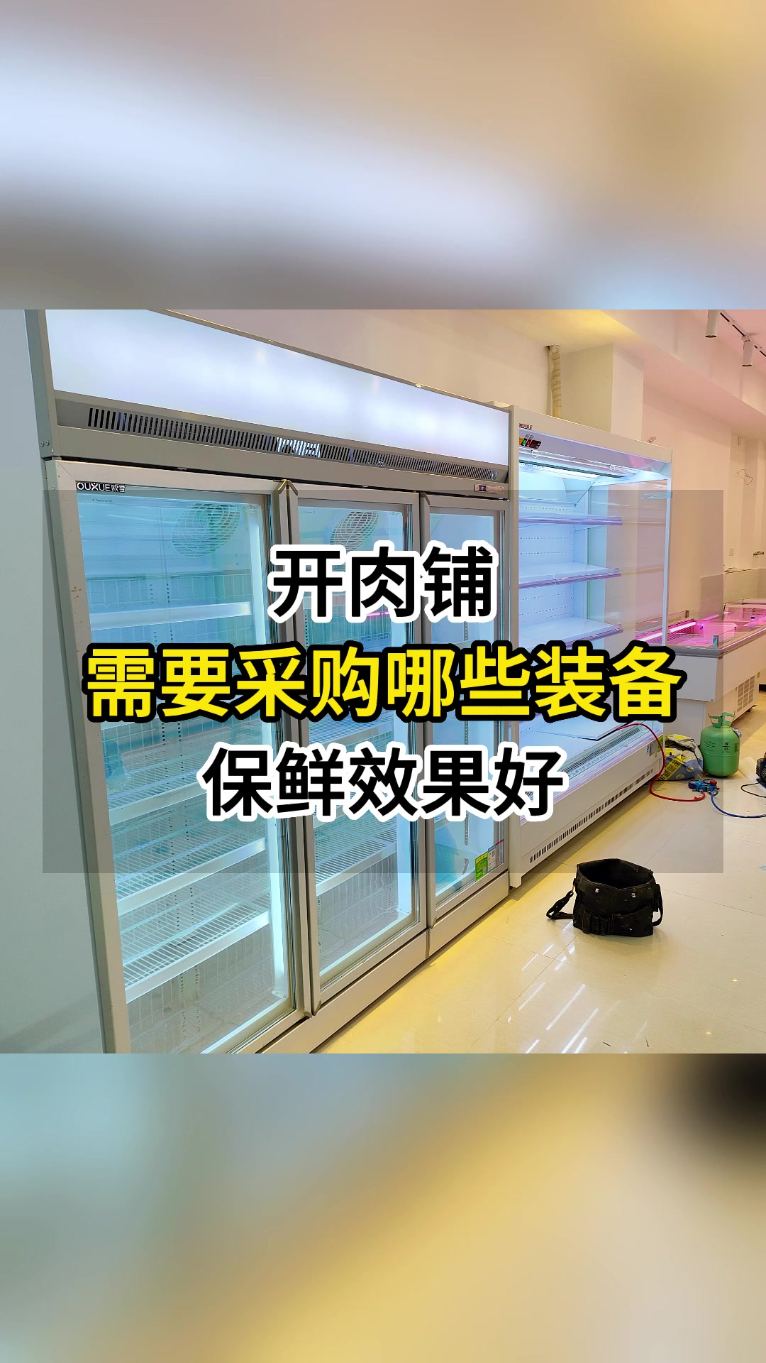 开肉铺,需要采购哪些装备?