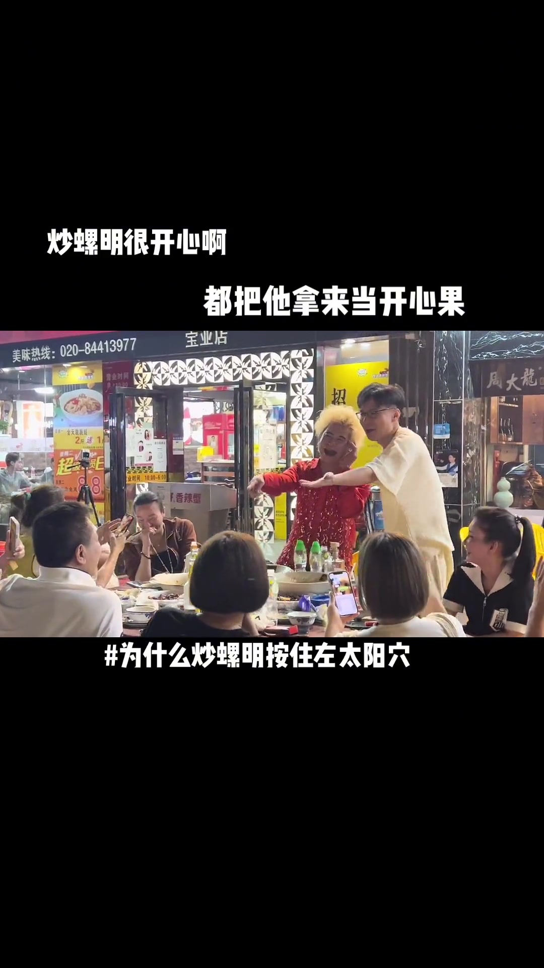 炒螺明招牌动作,估计是模仿歌星演唱会按住耳塞动作,心底有个歌星梦 江门美食 江门 本地宝藏