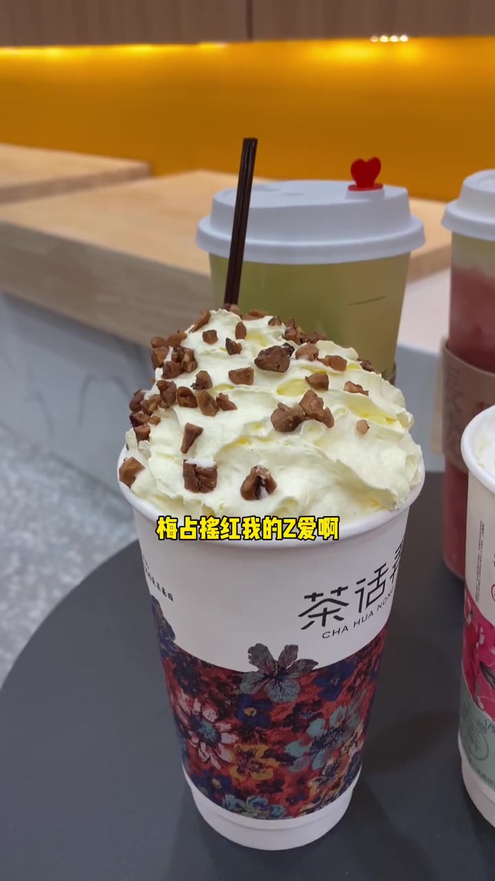 这家奶茶店什么来头!碧根果奶油雪顶我爱了!杭州吃喝玩乐 冬日美食 网红奶茶 茶话弄 茶话弄