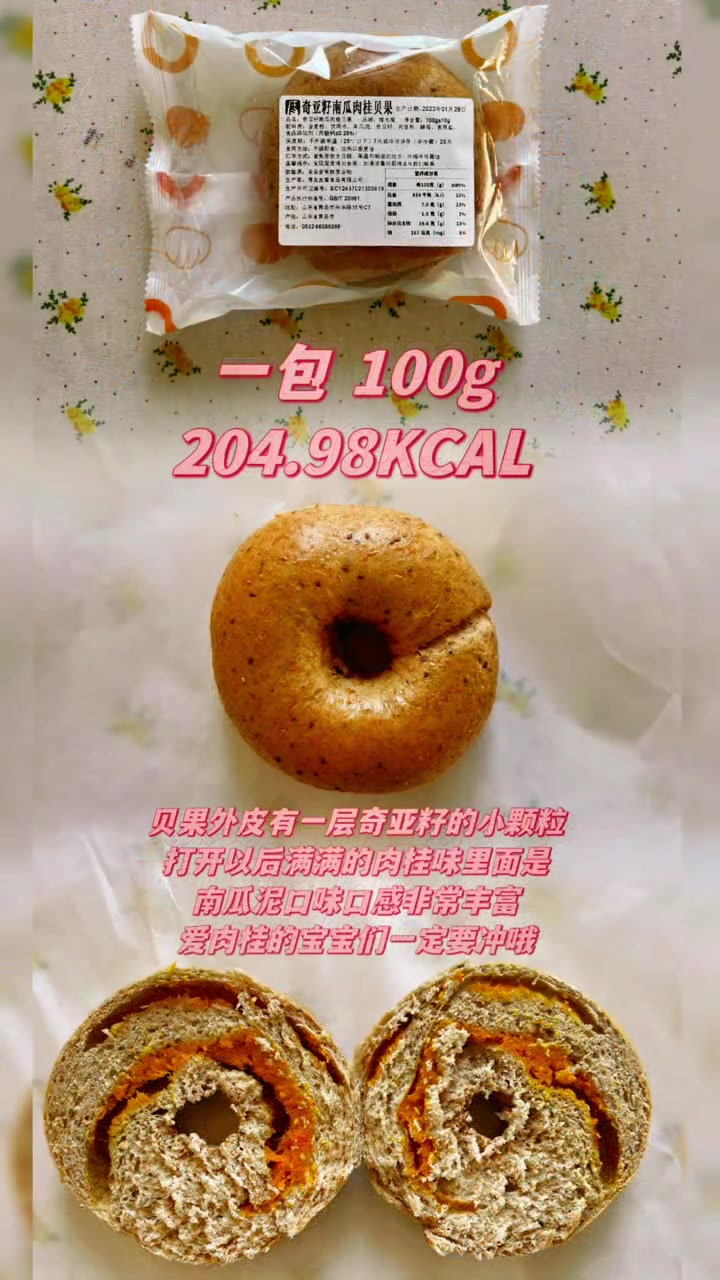 橡木盾粗粮面包坊 热量测评 第二十九弹之 全麦贝果 热量指南