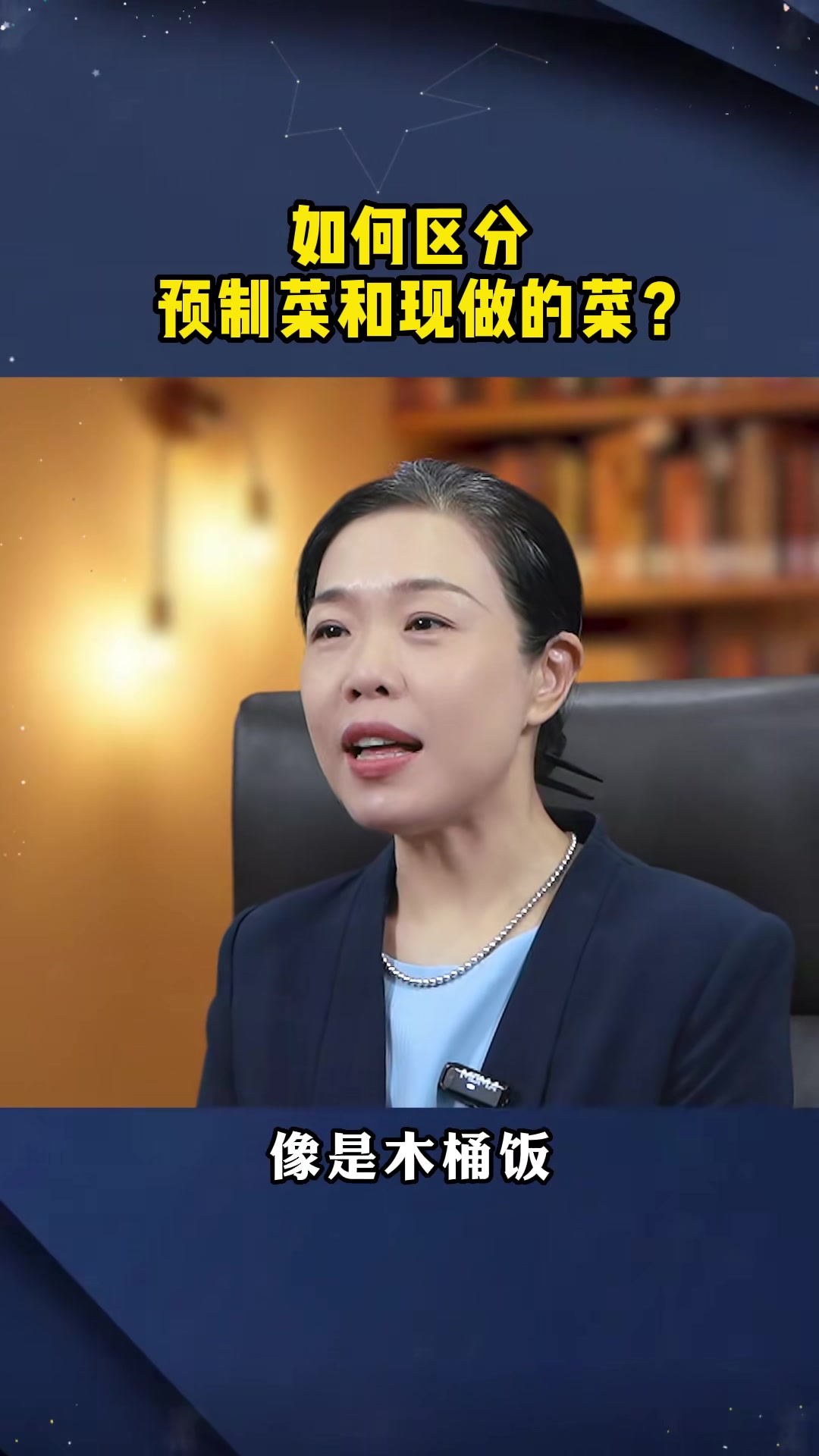 有人问如何区分预制菜和现做的菜?我总结出了以下几点区分的方法